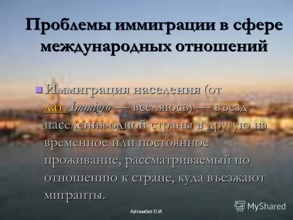 Проблемы иммиграции. Особенности иммиграции. Причины иммиграции. Основные причины эмиграции. Характеристика современных миграционных процессов.