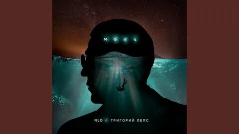 Нло песни ремиксы