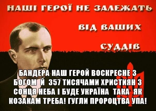 Почему бандера герой. Бандера. Бандера наш герой. Батько наш Бандера. Бандера наш Бог.