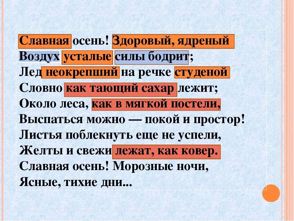 Весеннее царство дрожжин эпитеты. Славная осень здоровый ядреный воздух. Стих славная осень здоровый ядреный воздух. Некрасов славная осень здоровый ядрёный. Стихотворение славная осень здоровый ядрёный.