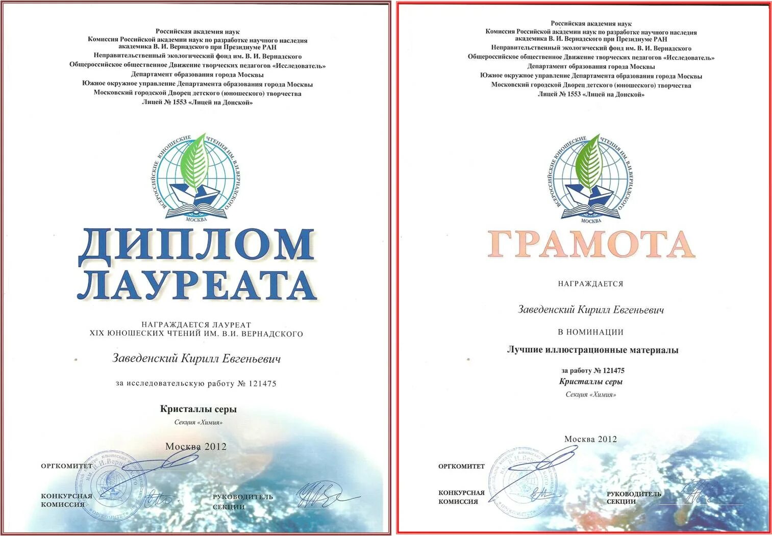 вернадского. конкурс имени вернадского.