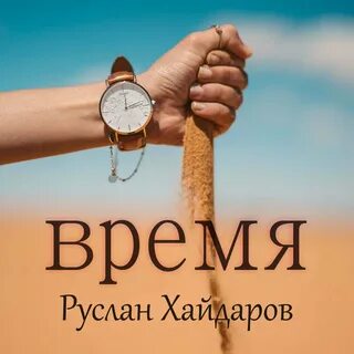 Ресурс время источник