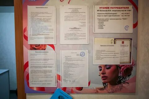 Парикмахерская таиса донской телефон