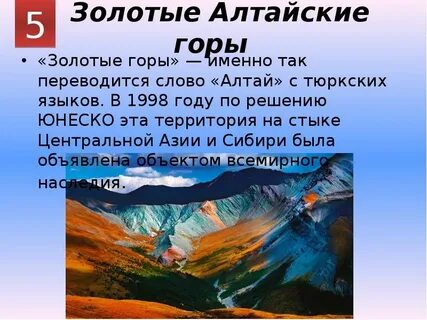 Алтай текст