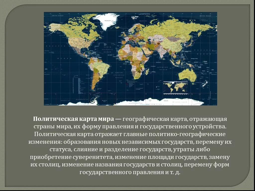 Изменения происходящие на политической карте