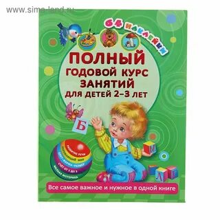 Курсы для детей 2 3 лет