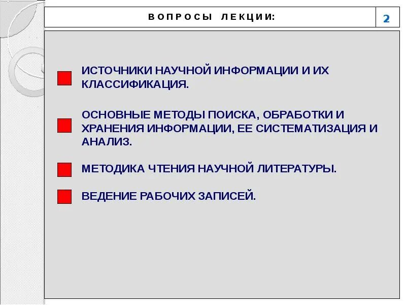 Основы научной информации. Источники научной информации. Интернет как источник научной информации. Интернет как источник научной информации кратко. Отличие источников от литературы.