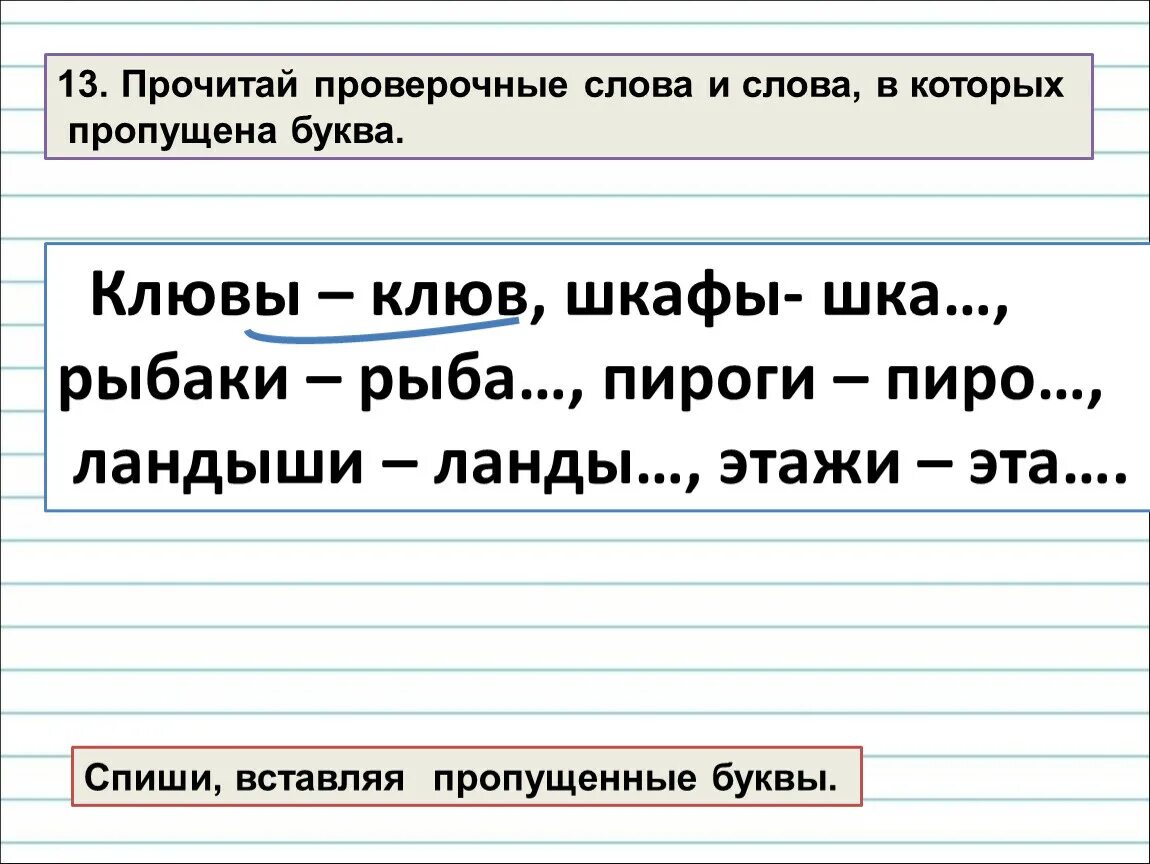 Проверочное слово к слову первого. Парная согласная в конце слова задания. Проверяемое и проверочное слово 1 класс. Парные согласные 1 класс. Проверочные согласные на конце слова.