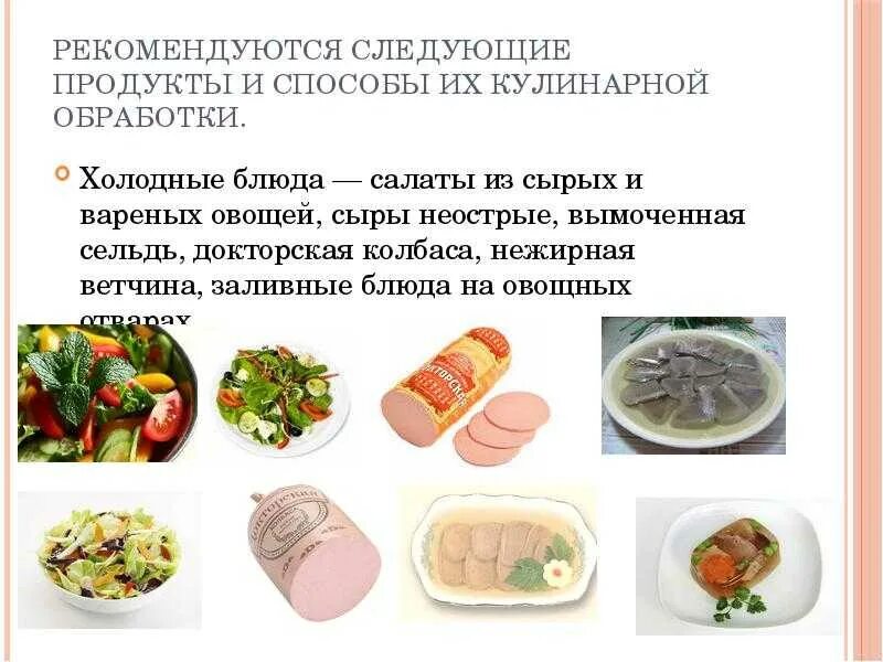 Стол 5 после удаления желчного пузыря. Питание при заболевании печени и желчевыводящих путей. диета при заболеваниях печени и желчевыводящих. диета для больной печени и желчного пузыря. диета при заболеваниях печени и желчных путей.