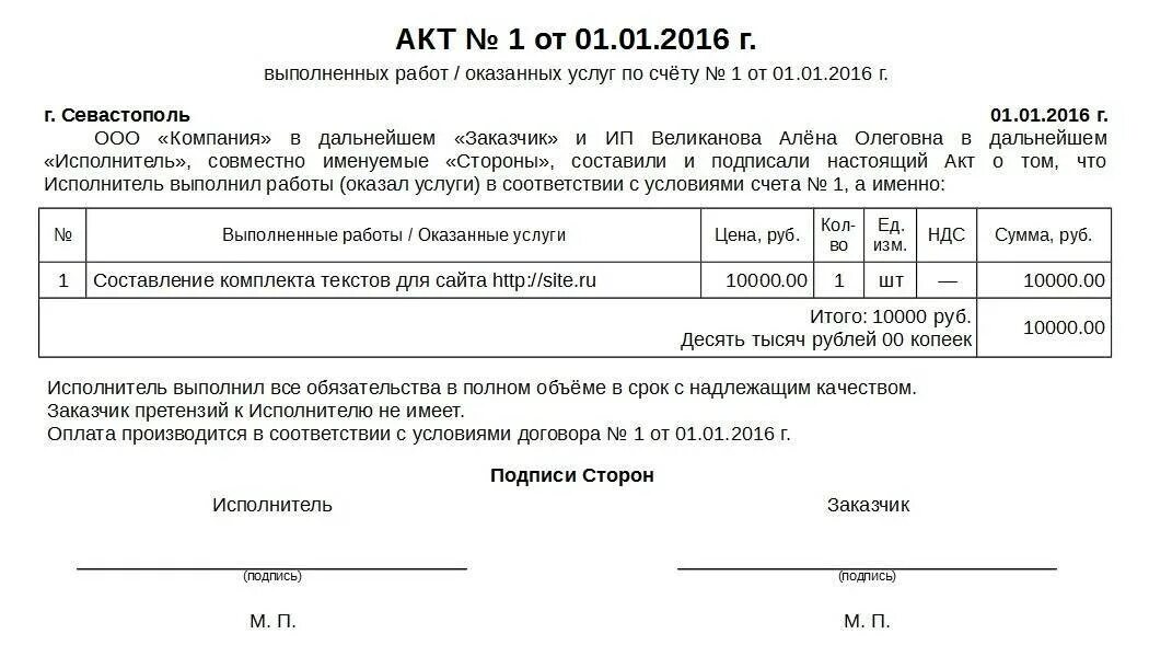 Акт на основании счета. Акт выполнения работ образец. Как правильно оформляется акт приемки выполненных работ образец. Как заполнить акт выполненных работ образец. Акт выполненных работ пример заполнения.