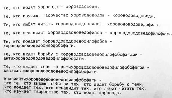 Кто водит хороводы. Скороговорка про хороводы. Кто любит хороводы хороводоводы. Те кто водит хороводы- хороводовод. Скороговорка хороводоводы