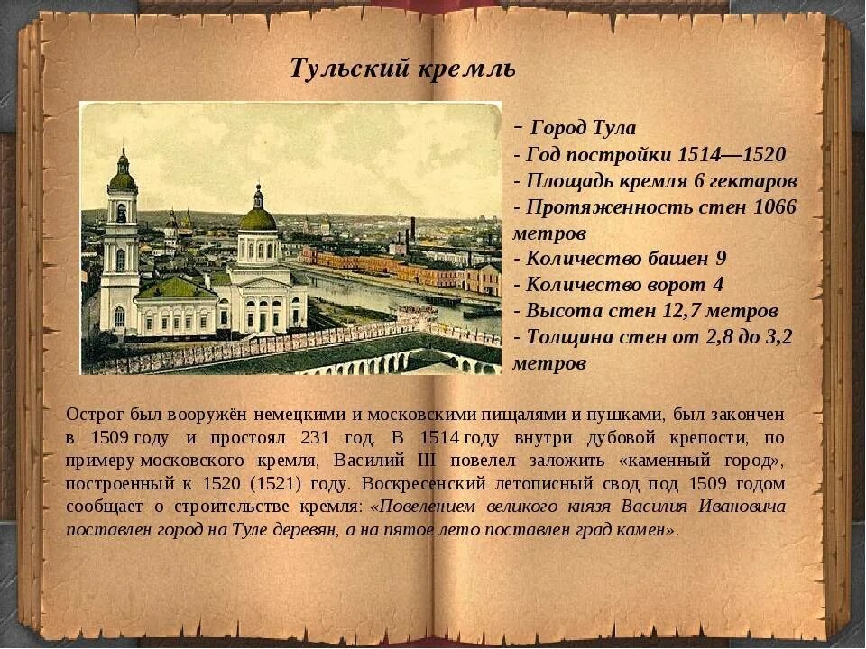 Город текст купить. Тула Кремль 16 века. Тульский Кремль в 1507. Кремль в Туле в 16 веке. Центр Тулы Кремль.