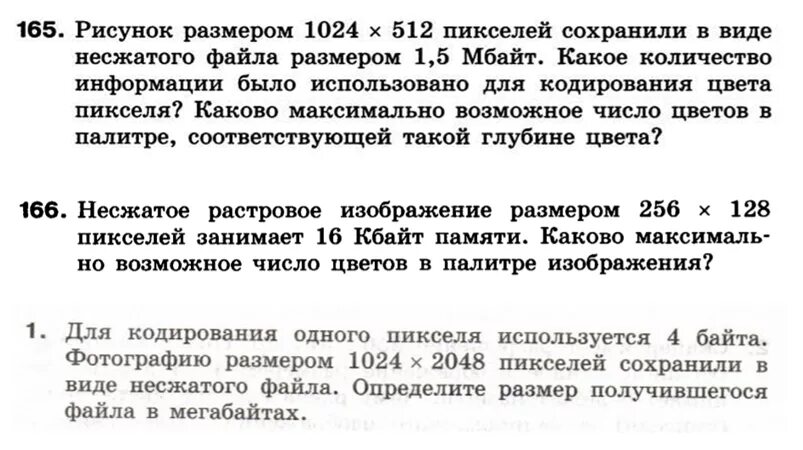 Рисунок размером 1024 на 512 пикселей сохранили в виде несжатого файла. Рисунок размером 1024 на 512 пикселей. Размер несжатого файла. Рисунок размером 1024 на 512 пикселей сохранили в виде файла размером 640. 512 на 512 пикселей это какой размер