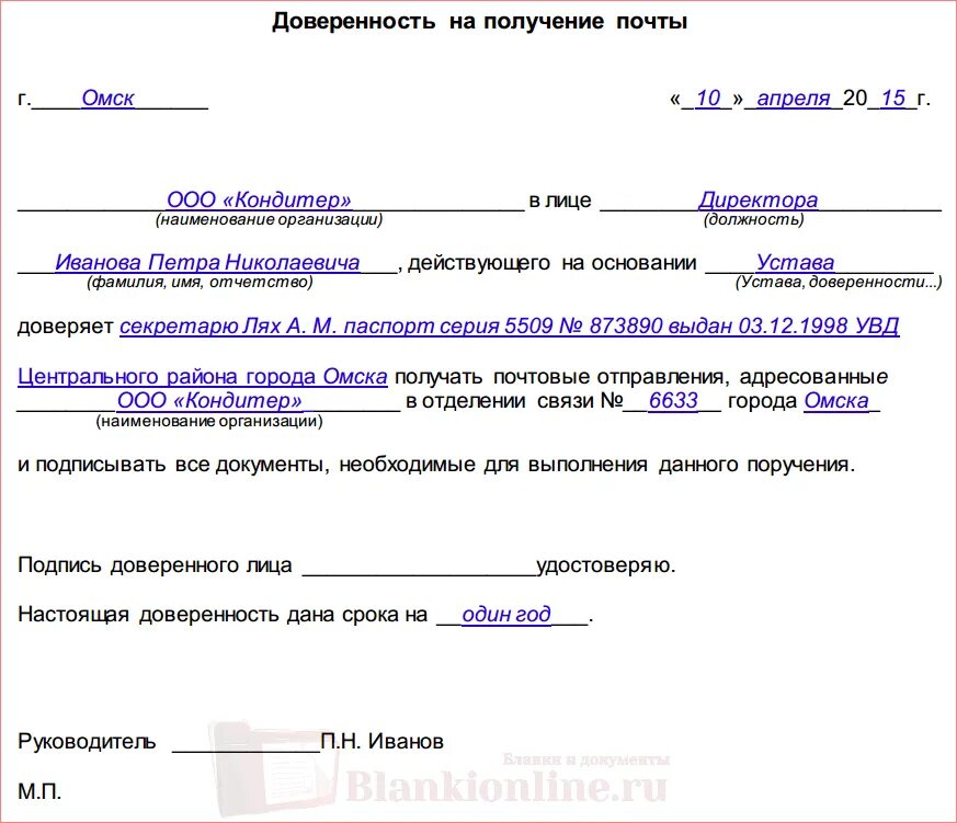 Образец письма на получении доверенности. Доверенность физического лица физическому лицу на почту образец. Как правильно написать доверенность на получение посылки. Доверенность от ИП на получение почты. Форма доверенности на получение писем на почте от организации.