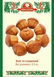 Маффин вес
