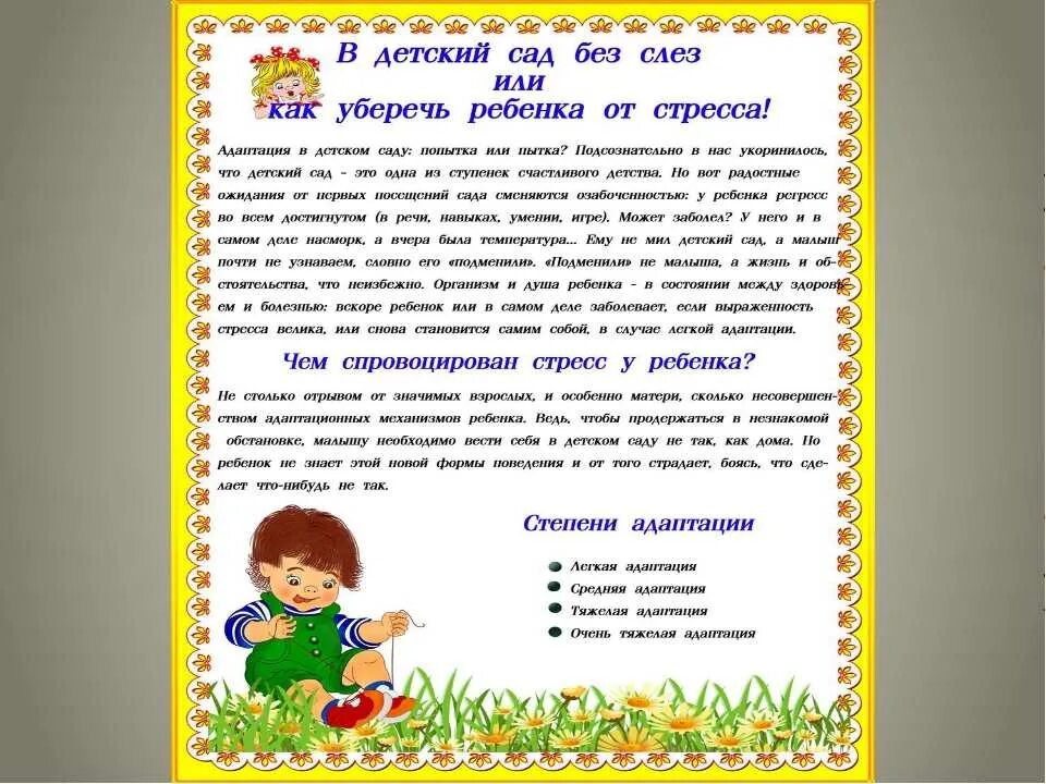Как научить ребенка давать сдачи. Адаптация в детском саду. адаптация ребёнка в детском саду. папка консультации для родителей в детском саду. адаптация ребенка в сад без слез.