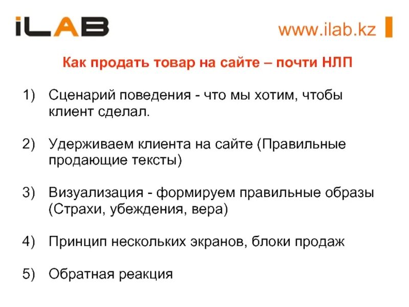 Скрипт поведенческих. Текст для продажи товара. Продающие слова. Удержание клиента в продажах примеры. Сценарии поведения клиента.