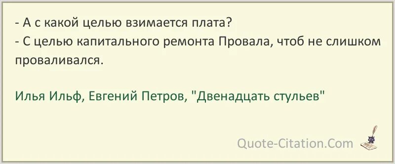 Цитаты из 12 стульев. Остап сулейман берта мария бендер бея. 12 стульев цитаты. 12 цитаты. Остап бендер золотой теленок.