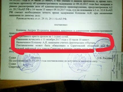 Задержка судебного решения