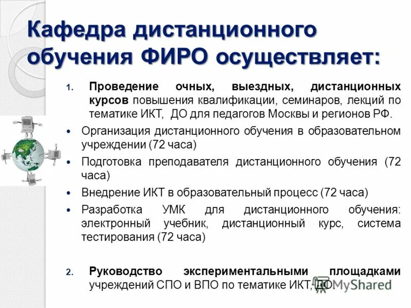 Фиро навигатор программ. Федеральный институт развития образования. Фиро навигатор программ. Фиро навигатор программ. Фиро навигатор программ.