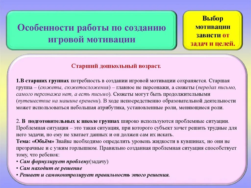 Мотивация в старшей группе. Мотивация в игровой деятельности детей. Особенности мотивации дошкольников. Мотивация учебной деятельности игровая мотивация. Мотив игровой деятельности.