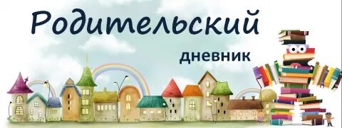 Детско родительский журнал в детском саду