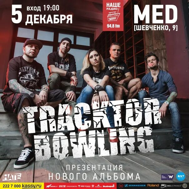 Группа Tracktor Bowling. Лусинэ Геворкян трактор боулинг. Tracktor Bowling солистка.