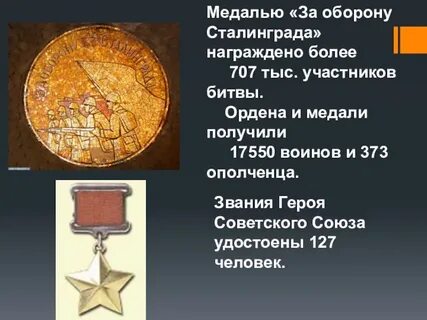 Сражение награда