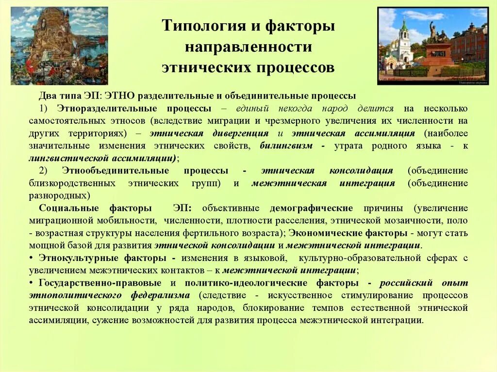 Национально этнические процессы