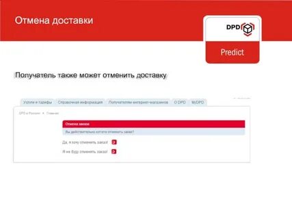 Отмена отправки