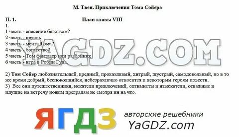 Вопросы по тому сойеру 3 глава