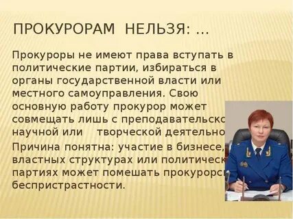 Нужна ли прокурору