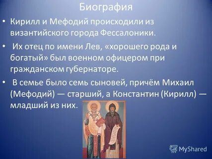 Рассказ о кирилле и мефодии 1 класс
