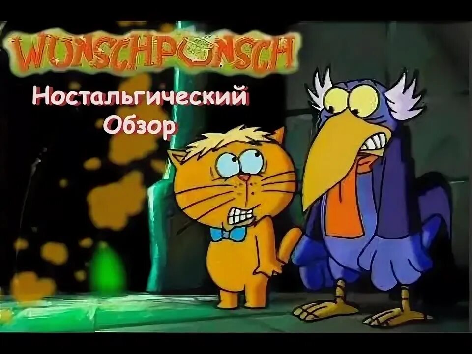 Вуншпунш бубоник. Вуншпунш герои мультика. Вуншпунш видео. Магог вуншпунш. Вуншпунш профессор макгок.