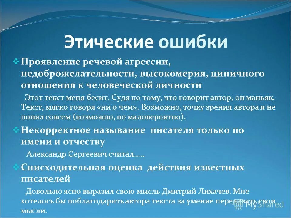 И проявления ошибок