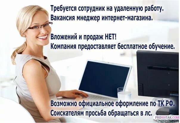 Объявления удаленной работы