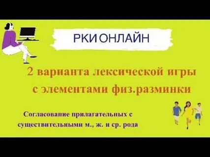 Лексические игры на уроках