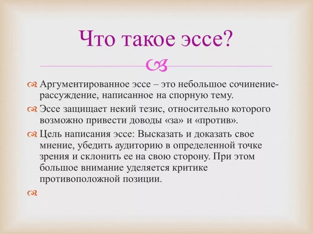 Эссе это что такое. Эссе. Сочинение эссе. Мини эссе. Краткое эссе.