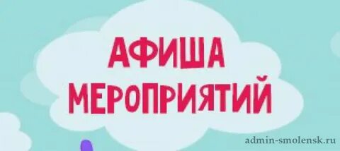 Слово мероприятие