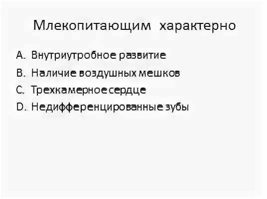 Для млекопитающих характерен покров