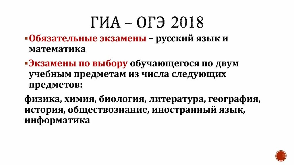 Обязательные ОГЭ. Обязательные экзамены ОГЭ. Обязательные предметы ОГЭ. ОГЭ какие обязательные. Обязательные экзамены гиа