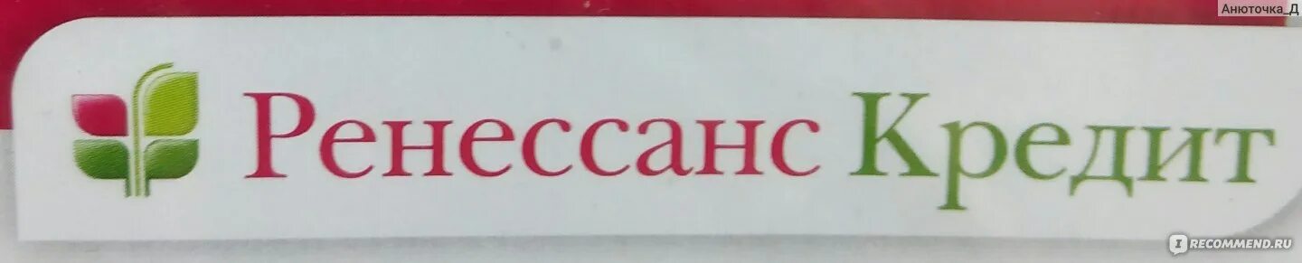 Перевести на ренессанс. Ренессанс разумная фото. Ренессанс банк логотип. Ренессанс банк реклама. Ренессанс кредит реклама.