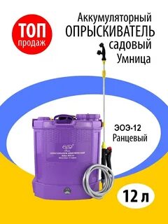 Опрыскиватель умница 16