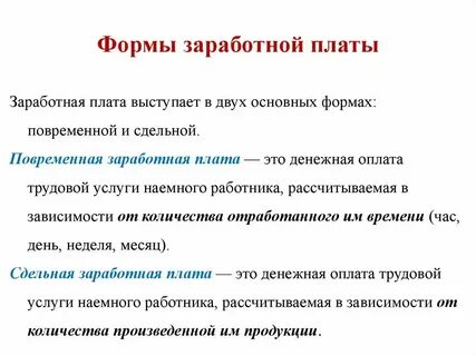 Заработная плата это денежные средства