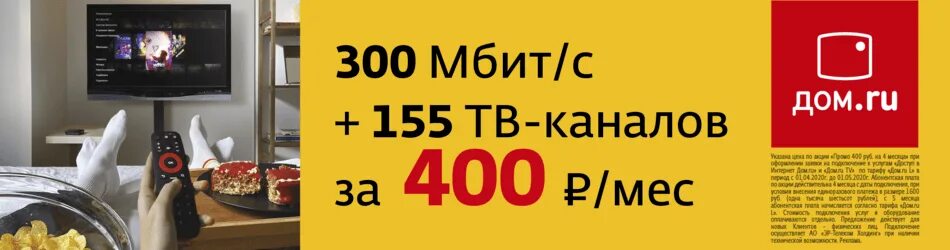 Дом ру Телевидение. Дом ру реклама. Дом ру провайдер. Дом ру реклама 2022. Адрес подключения дом ру