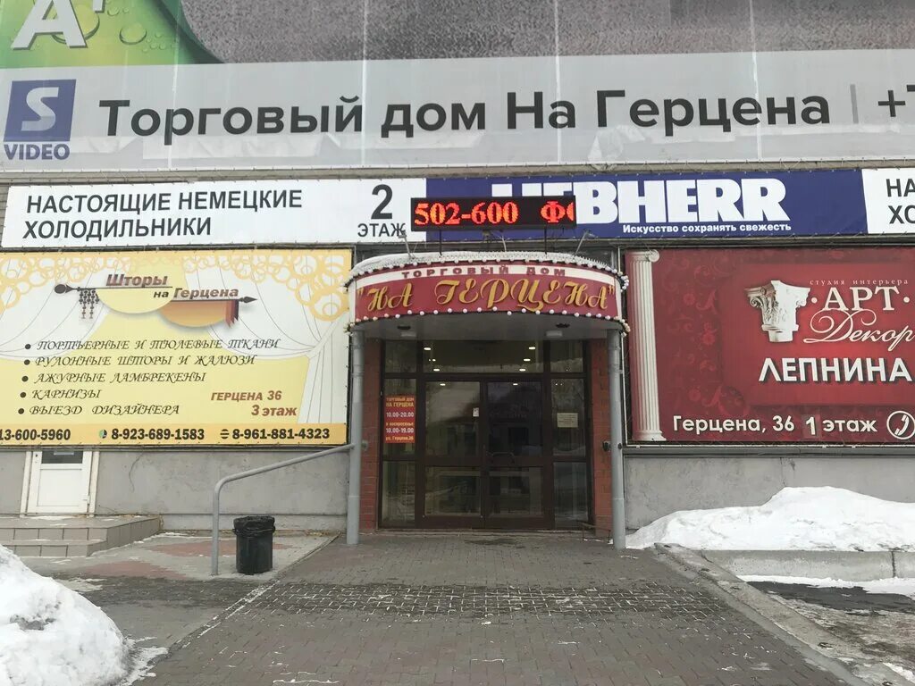 Реактор омск на герцена номер телефона магазина. Pivnoff, пятигорск, первомайская улица. Аптеки на герцена в вологде. Герцена 36. Орел, ул.