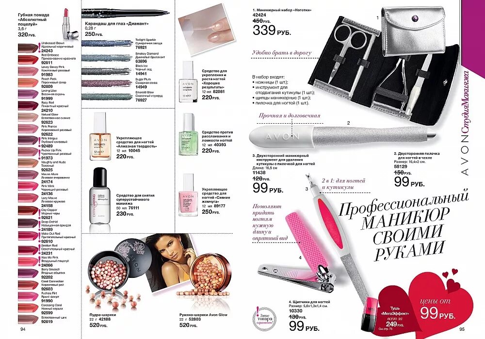 Avon ru loginmain. Avon. Эйвон каталог. Эйвон журнал страницу. Avon каталог.