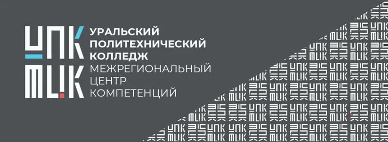 Политехнический колледж екатеринбург центр компетенций