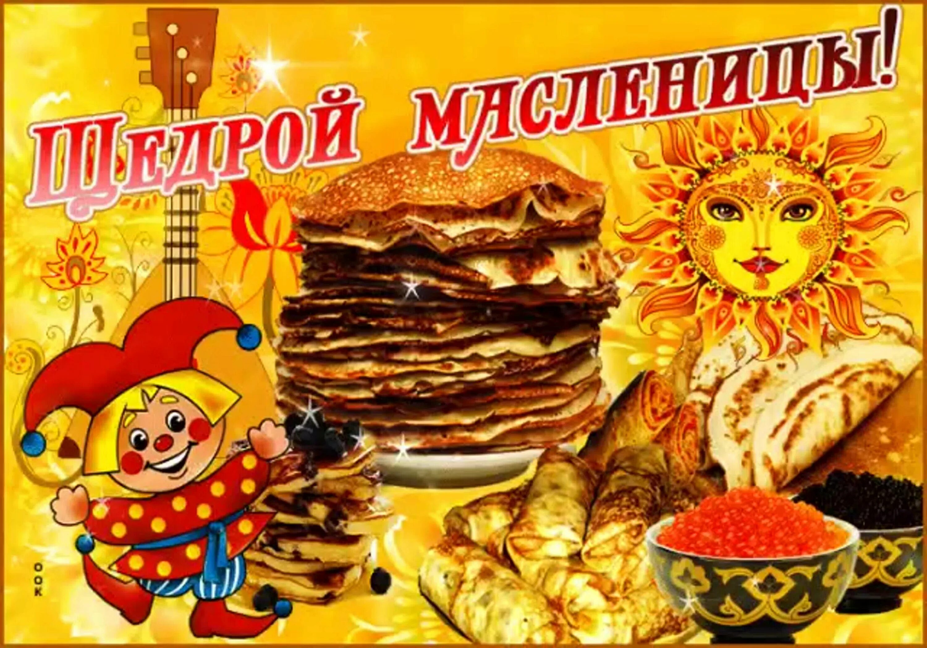 Широкая масленица картинки красивые