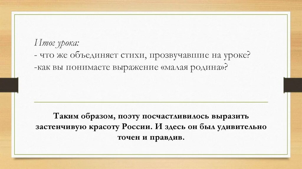 Как вы понимаете выражение труд свободен. Рыленков к родине стихотворение. Как понимать выражение малая Родина. Как вы понимаете выражение малая Родина.